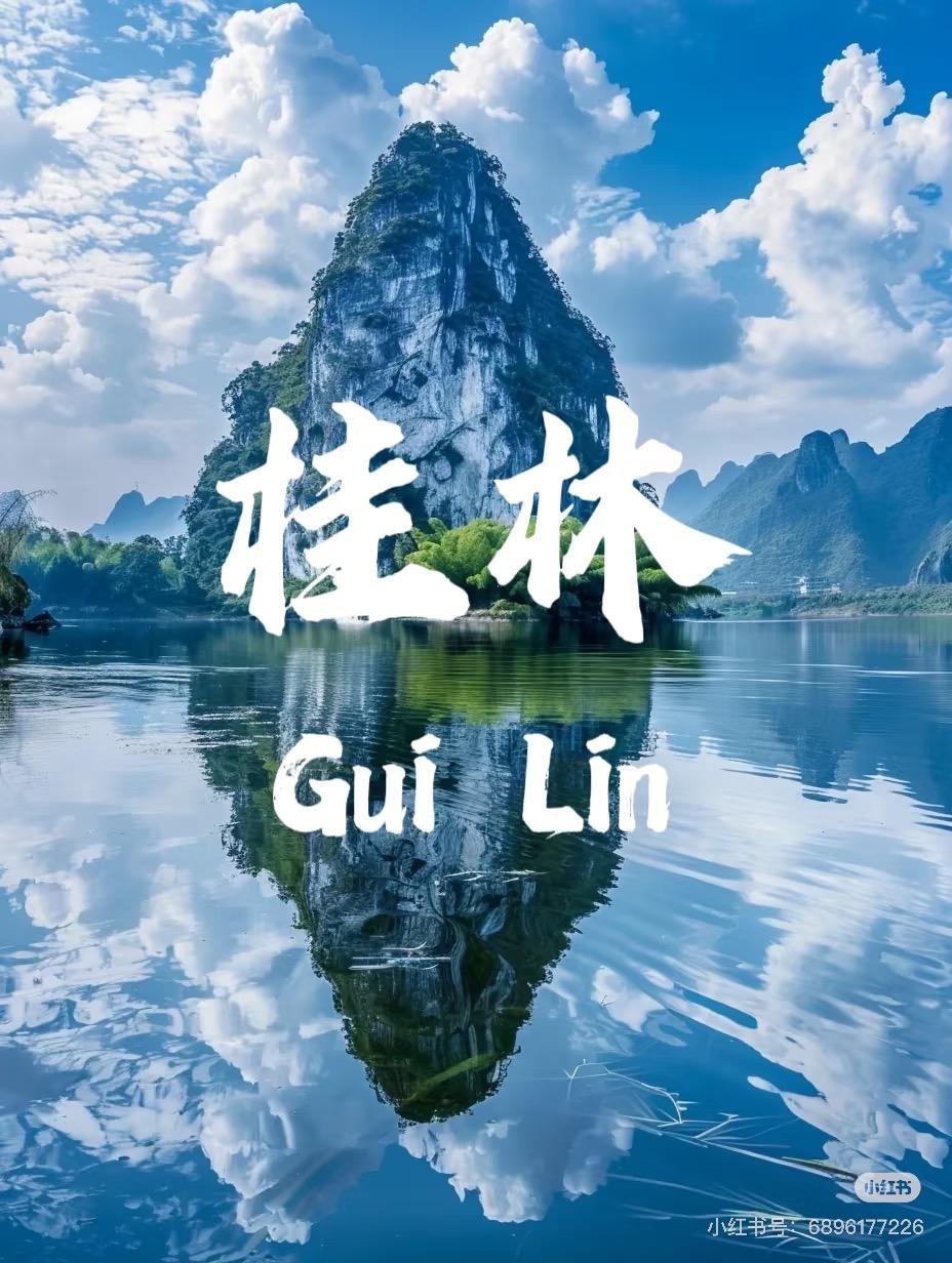 从使命到实践：桂林文旅进入“世界级”节奏!